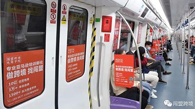 闖盟地鐵廣告3月28號(hào)上線(xiàn)啦