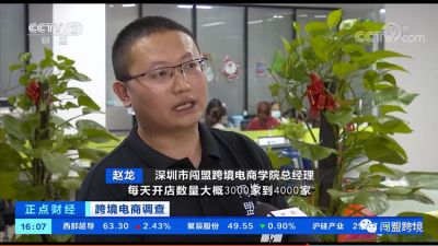 闖盟跨境又被央視爸爸翻牌子啦！